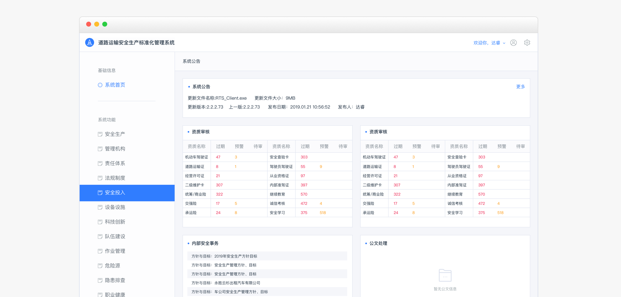 道路运输企业安全生产标准化管理系统